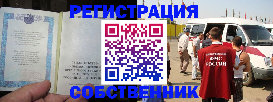 прописка 2025 в Йошкар-Оле