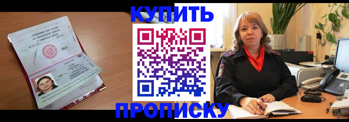 прописка для работы в Йошкар-Оле