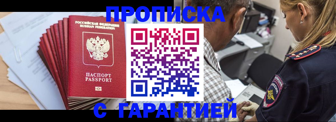 прописка штамп в Йошкар-Оле