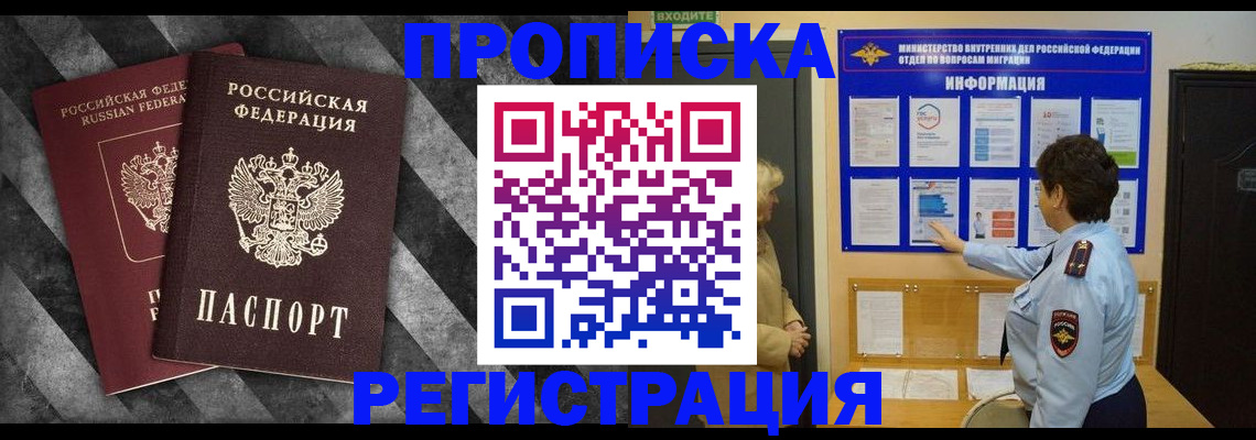 временная регистрация гарантия в Йошкар-Оле